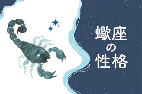 【蠍座】性格の特徴28個＆恋愛・結婚・仕事・適職を解説！